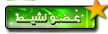 عضو نشيط عضو نشيط